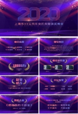 企业年会颁奖晚会紫气东来PPT模板