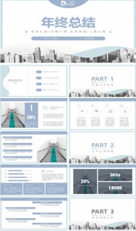 淡雅商务风年终总结汇报ppt模板