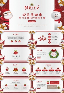 欢乐圣诞节活动策划方案PPT模板