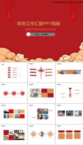 年终工作汇报PPT模板