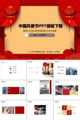 中国风春节PPT模板下载