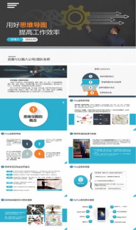 思维导图思考方法效率提升ppt模板