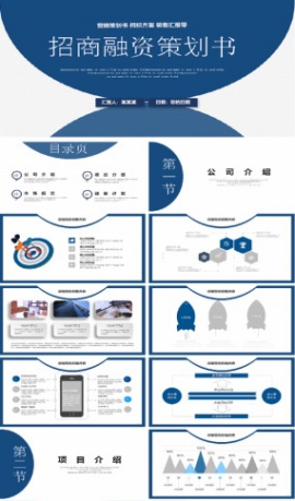 几何风项目招商融资策划书ppt模板