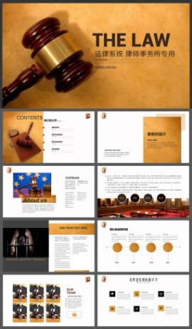 橙色简约律师法律律师事务所专用PPT模板