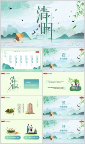 中国二十四节气清明节PPT模板
