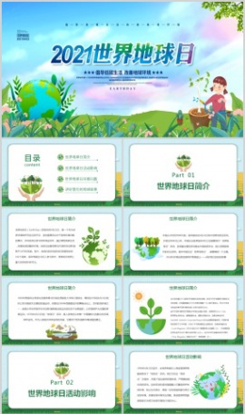 小清新世界地球日PPT模板