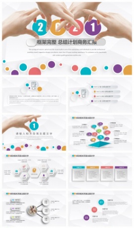 高端微立体风商务汇报总结计划PPT模板