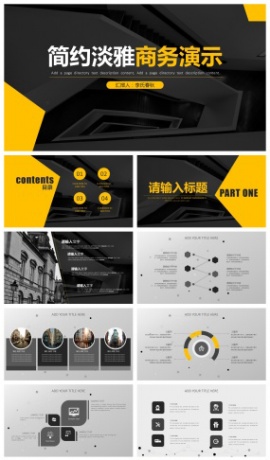 简约时尚总结汇报商务演示PPT模板