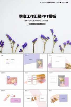 季度工作汇报PPT模板
