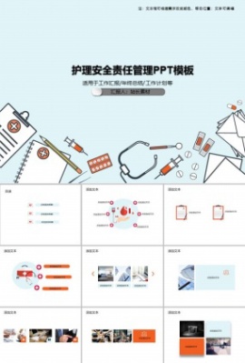 护理安全责任管理PPT模板