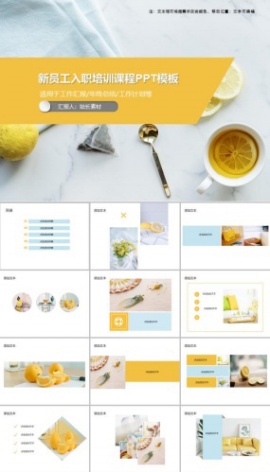 新员工入职培训课程PPT模板