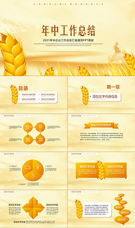 清新稻谷年中工作总结ppt模板