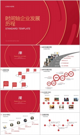 企业发展工作汇报总结通用PPT模板