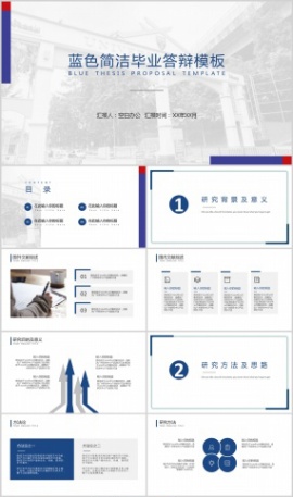 简洁大气毕业论文答辩框架内容PPT模板