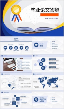 蓝色简约实用毕业论文答辩框架内容PPT模板