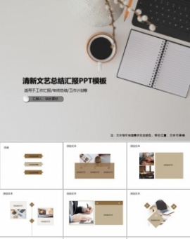 清新文艺总结汇报PPT模板