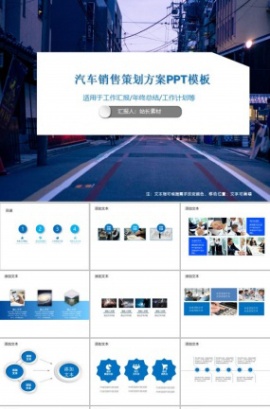 汽车销售策划方案PPT模板