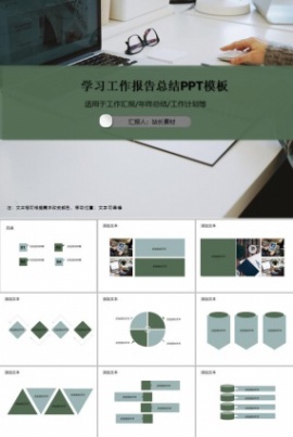 学习工作报告总结PPT模板