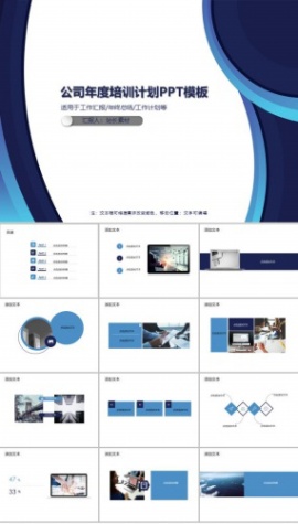 公司年度培训计划PPT模板