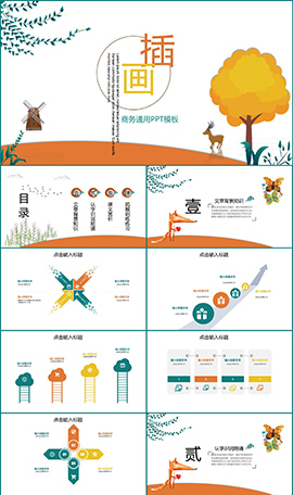 卡通插画风格商务通用PPT模板