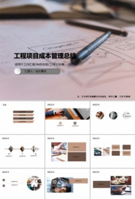 工程项目成本管理总结PPT模板