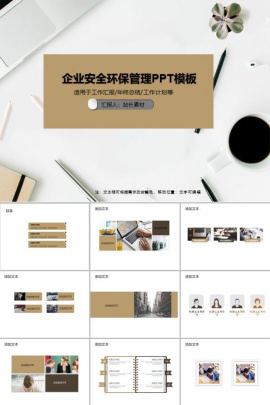 企业安全环保管理PPT模板