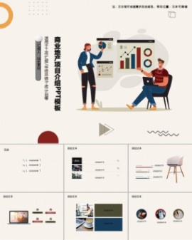 商业地产项目介绍PPT模板