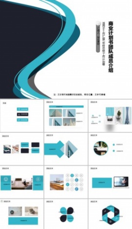 商业计划书团队成员介绍PPT模板