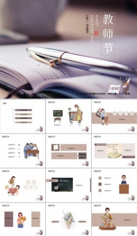 教师节寄语格式PPT模板