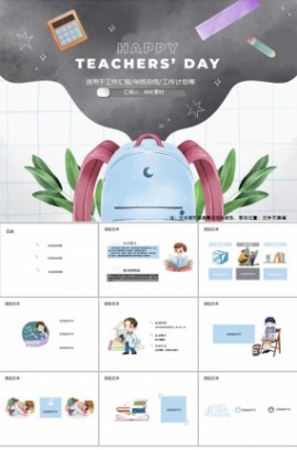 教师节主题班会课件PPT模板