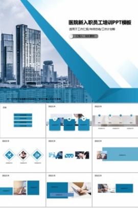 医院新入职员工培训PPT模板