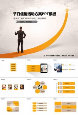 节日促销活动方案PPT模板