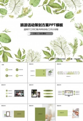 旅游活动策划方案PPT模板