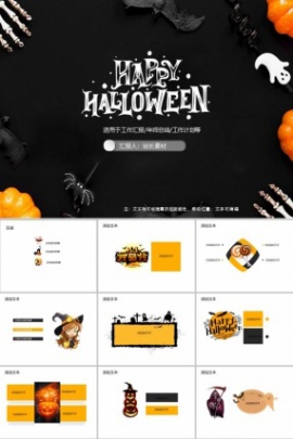 万圣节恶搞游戏PPT模板