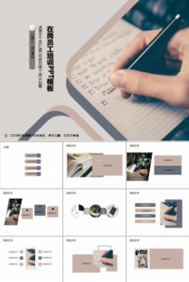 在岗员工培训PPT模板