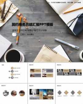 简约商务总结汇报PPT模板