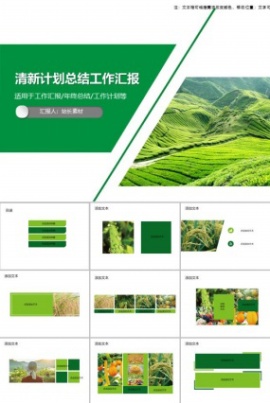 新计划总结工作汇报PPT模板