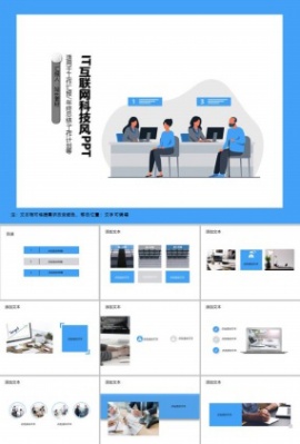 IT互联网科技风PPT模板