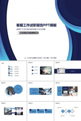 客服工作述职报告PPT模板