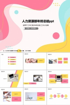 人力资源部年终总结ppt