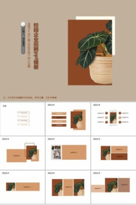 校园企业招聘ppt模板