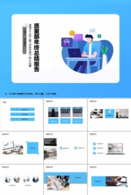 质量部年终总结报告ppt