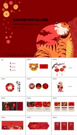 喜庆年味春节传统习俗ppt模板