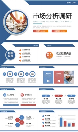 竞品分析报告工作ppt模板