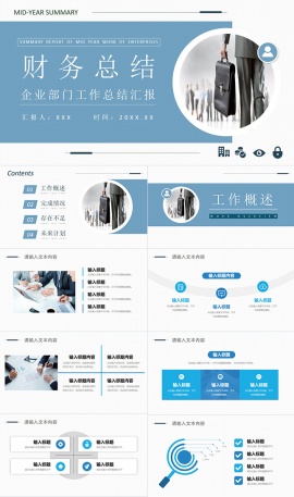商务风财务员季度工作总结ppt模板