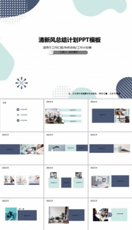 清新风总结计划PPT模板