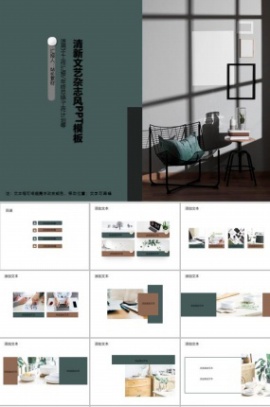 清新文艺杂志风PPT模板