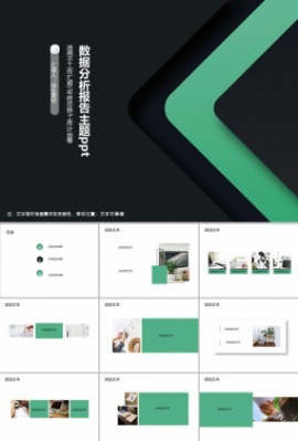 数据分析报告主题ppt模板下载