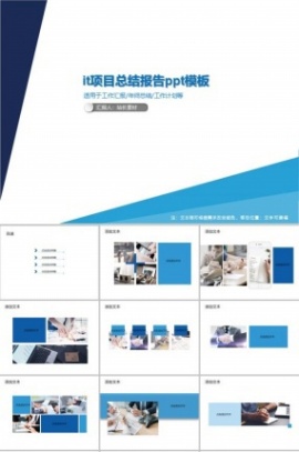 it项目总结报告ppt模板