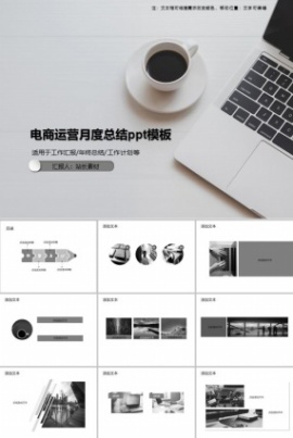 电商运营月度总结ppt模板
